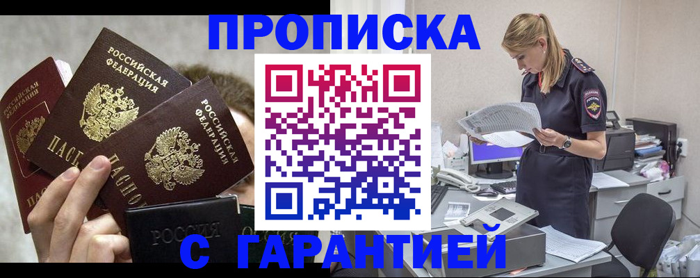 прописка паспорт в Беслане